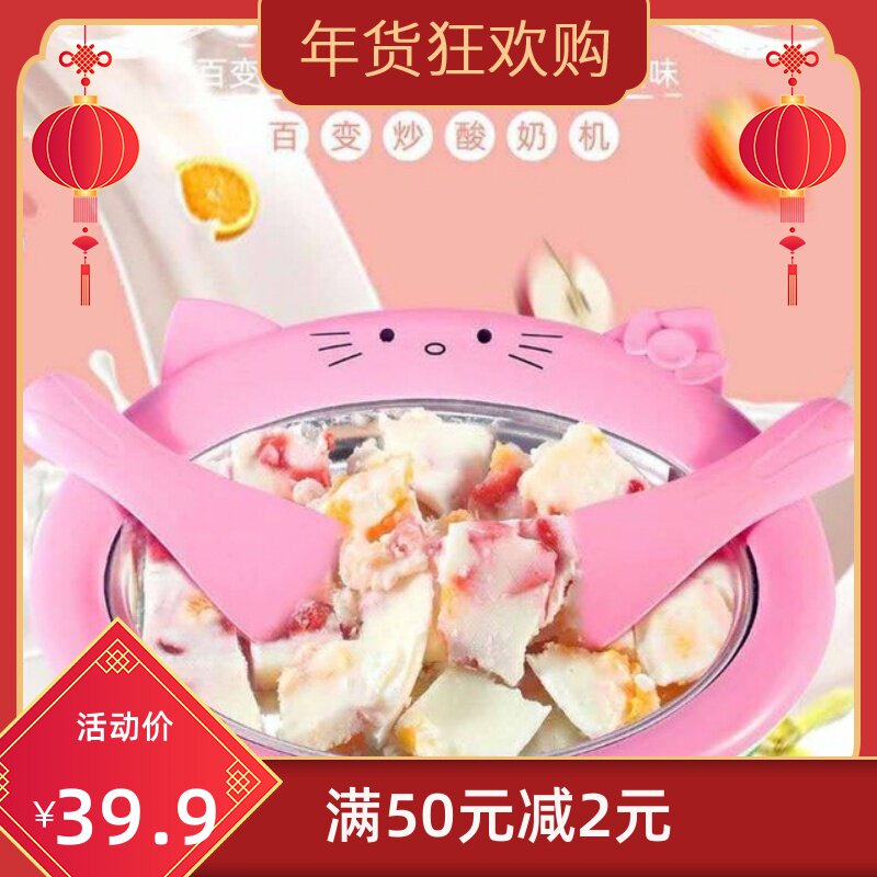 Home Mini Fried Ice Machine Cartoon Children's Homemade Fried Yogurt Machine Ice Cream Fried Ice Tray TikTok Promotional Gifts
