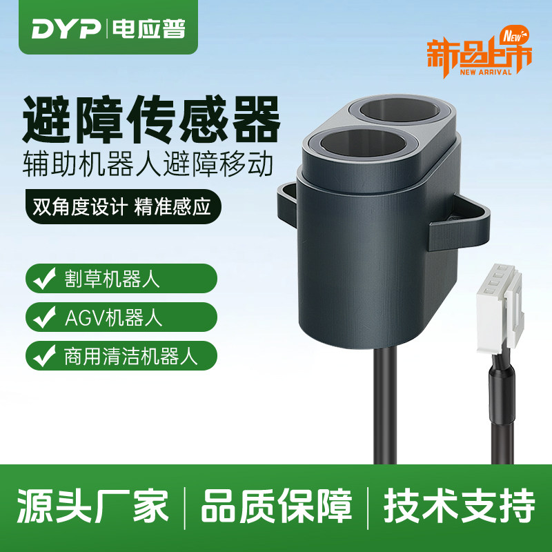 超声波传感器割草机AGV商用清洁机器人双角度抗干扰避障测距模块
