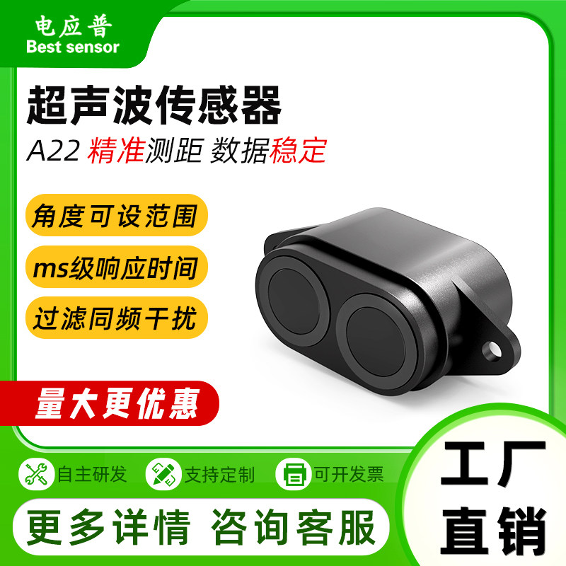 超声波测距传感器高精度小体积机器人agv小车避障防水模块感应器