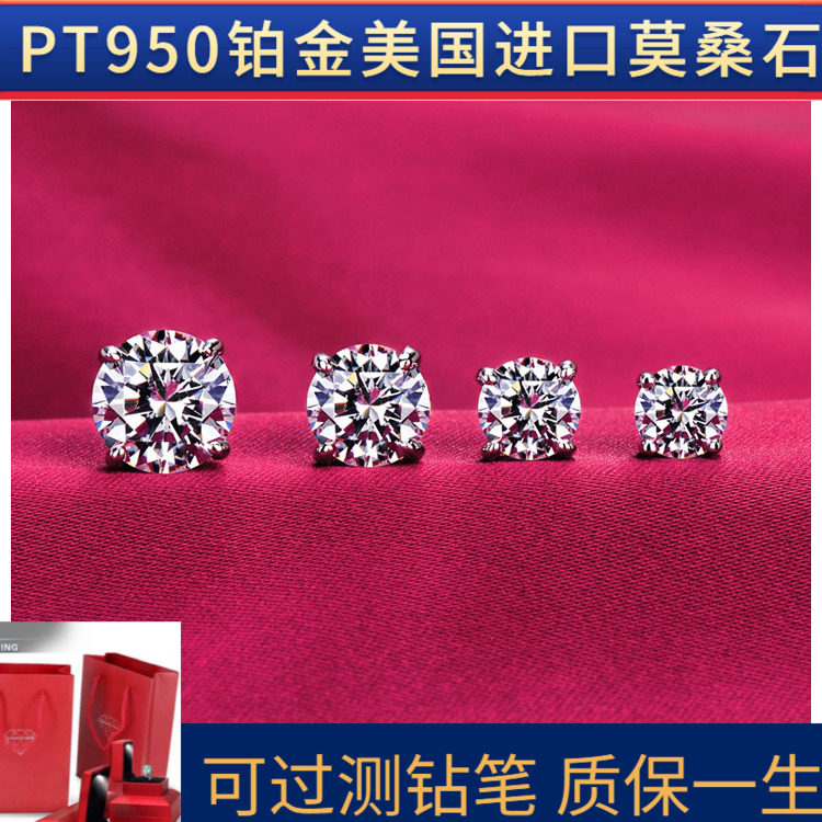 PT950 platinum imported from the United States Mosan stone D color 18K gold high drag men and women classic four-claw screw earrings