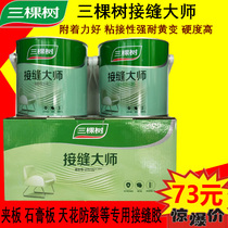 Three Tree Seams Master Fine Sand Type Double Components Copper Wall Iron Wall Seams King Stone Paste Board suspended ceiling anti-cracking