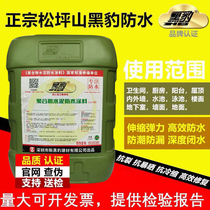 Shenzhen Black Leopard Waterproof Paint JS Polymer Waterproof Glue Kitchen Toilet Toilet Pool Roof Waterproof National