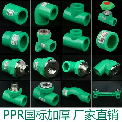 Green ppr water pipe fittings 4 points 20 pipe fittings 6 Points 25 tee direct elbow home decoration tap water hot melt