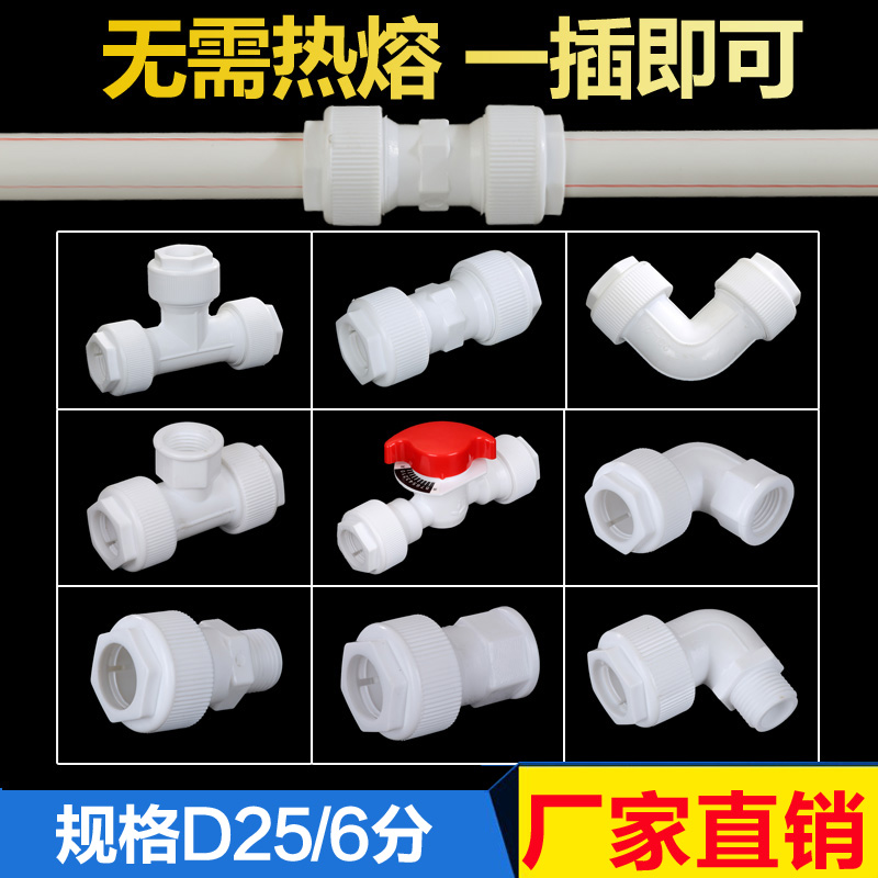 Hot-melt ppr6 quick direct tap water tap 25 internal wire external wire elbow water pipe joint accessories