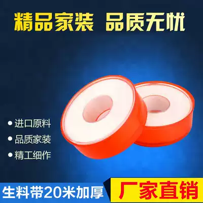 Waterproof raw material belt, plumbing, gas engineering, polytetrafluoroethylene water sealing belt, lengthened and thickened sealing belt, raw tape