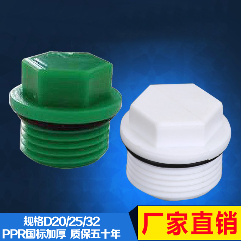PPR external thread choke plug PPR external wire choke plug 4 points 6 points 20 25 32 water pipe fittings Hot water pipe fittings