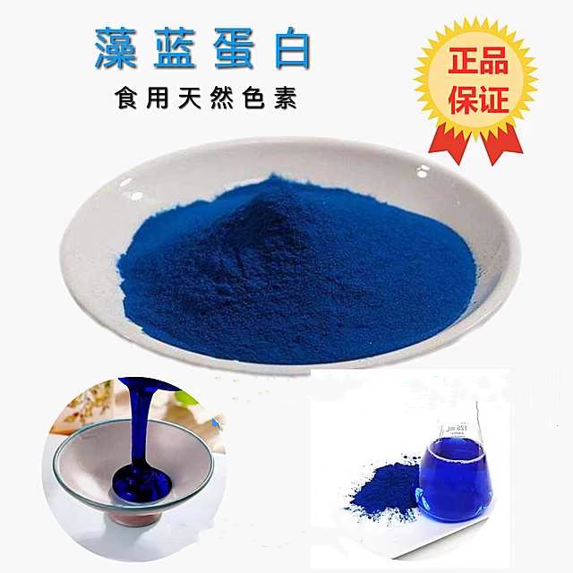 藻蓝蛋白食用色素天然螺旋藻提取藻蓝蛋白酸奶水果捞饮料食品添加