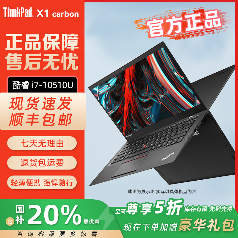 [Cheaper Than the National Subsidy] Lenovo ThinkPad X1 Carbon Laptop, a Thin and Light Office Supercomputer