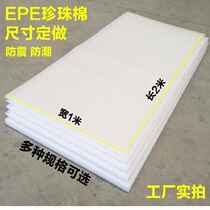 Pearl cotton sheet epe Pearl cotton board shockproof Cotton Board foam pad Pearl cotton foam board express packaging foam