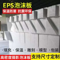 Foam board packaging EPS foam board material insulation shockproof foam block 20X20X1 Styrofoam filling