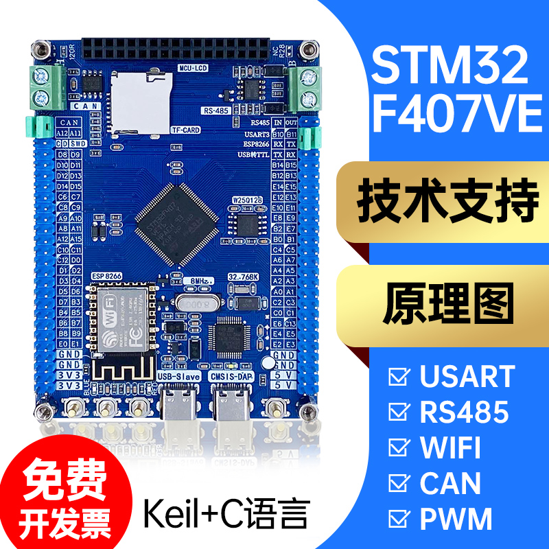 STM32F407VET6 development board with CAN embedded RS485 learning USB core WiFi Ali Cloud Demon