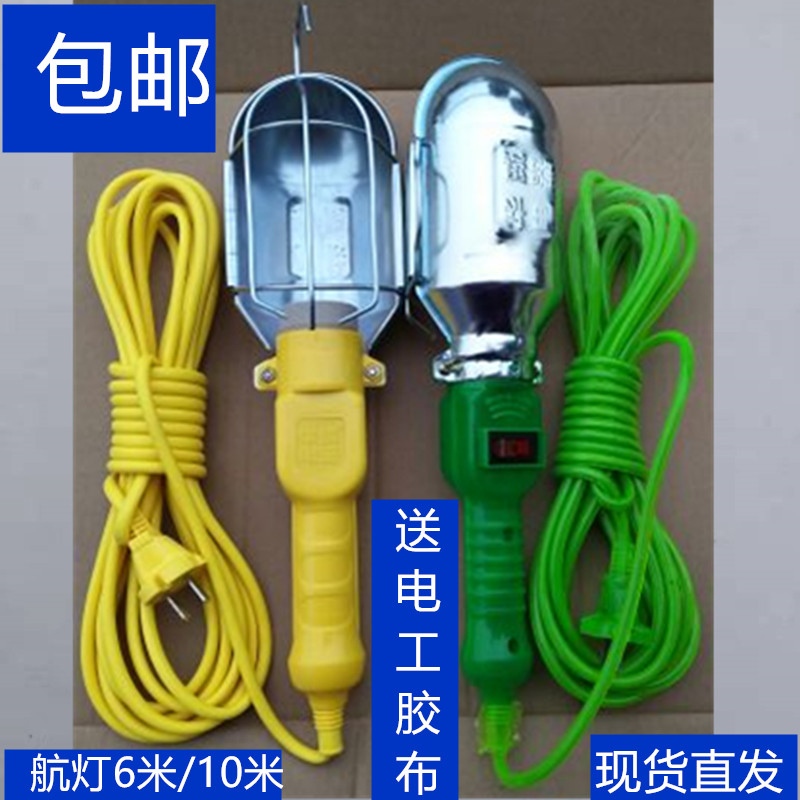 TOWING WIRE NAVIGATION LIGHTS CAR REPAIR WORK LIGHT WITH SWITCH 10 m FULL COPPER WIRE FURNISHING WITH LINE LAMP HAND HELD LAMP MESH HOOD