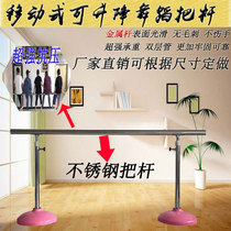 Professional stainless steel mobile lifting household dry dance bar adult children ballet dance room special leg bar