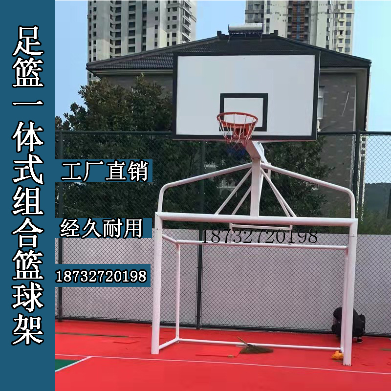 Football door basketball frame combined foot blue integrated two-in-one basketball stand standard 5 people 7 people 11 people cage football door