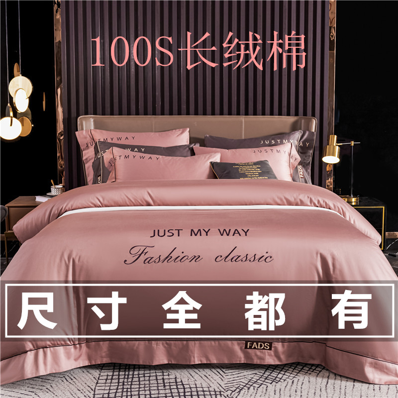 7 times 7 long staple cotton four-piece set 100 spring, summer and autumn one meter eight duvet cover 180x200 bed sheet 1 8mx2 meters x230