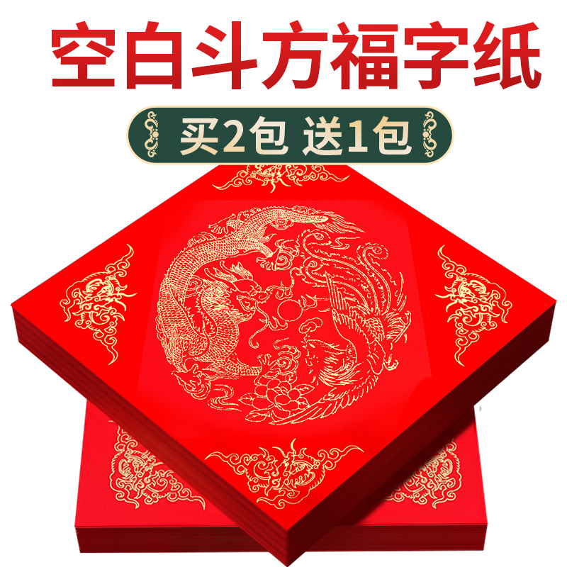 万年赤い祝福の紙空白2025新しい蛇年連句紙自筆セット豆芳春節連句紙赤い手書き春節赤い紙新年書道筆作品書き込み祝福ライスペーパー