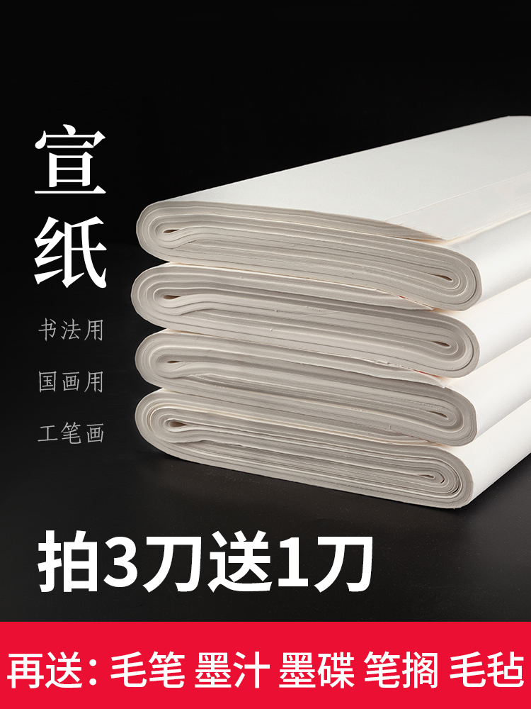 Thickened rice paper Half-raw and half-cooked calligraphy paper for beginners Brush pen word paper for Gongbi painting Chinese painting Special 4 feet Shengxuan Four feet work paper Antique paper Raw rice paper Cooked Xuan Whole practice paper