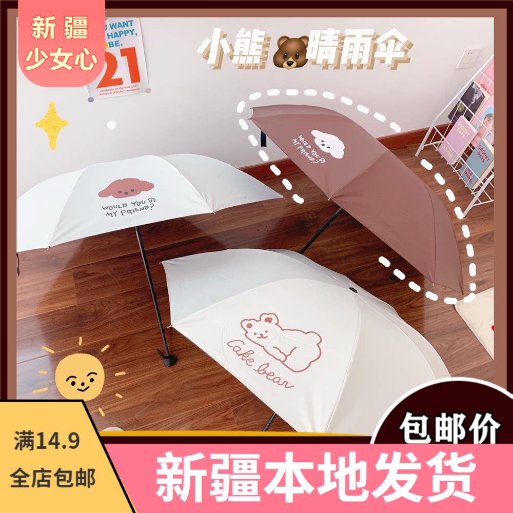 Xinjiang cute cartoon puppy vinyl parasol sunscreen umbrella student portable folding umbrella girl heart 049
