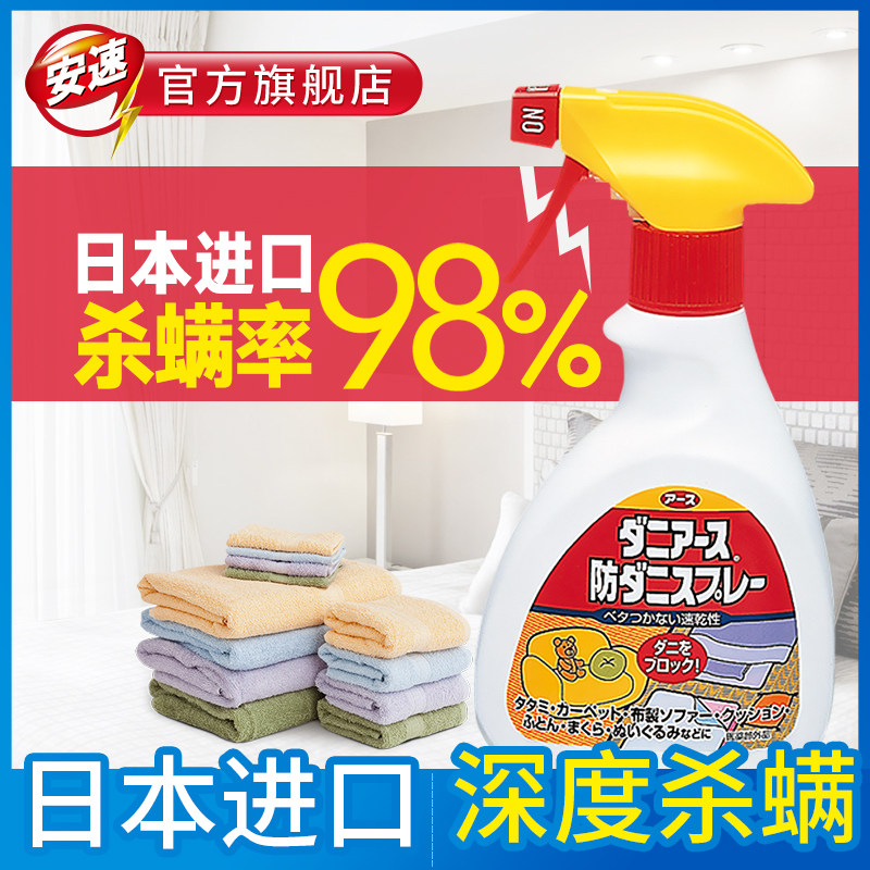 An Amspeed Japan Import Mite Spray 250ml No Fragrant-type Killing Mites Flea Bed Household Free-to-wash