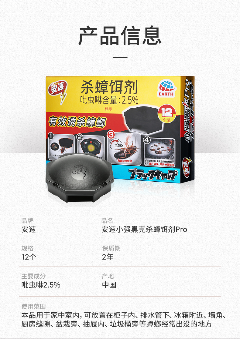 日本安速 小黑帽 灭蟑螂神器 12枚装 图9