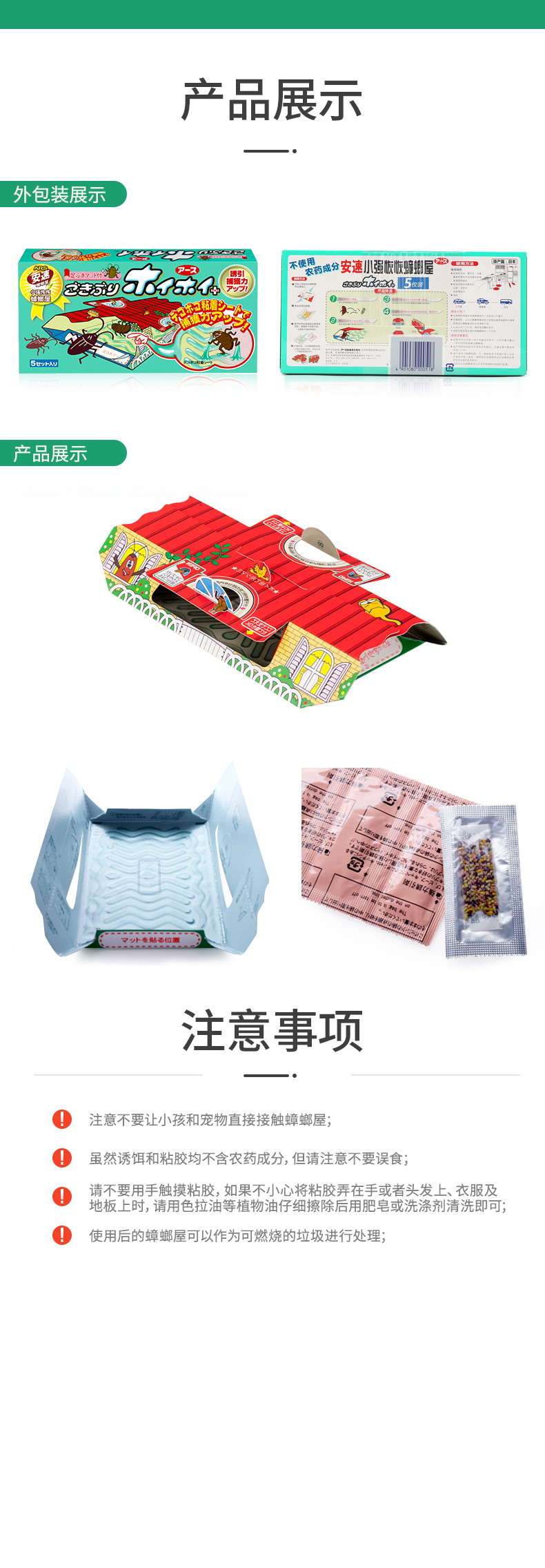 日本进口 安速 蟑螂屋捕捉贴 10片 无毒一窝端 图10