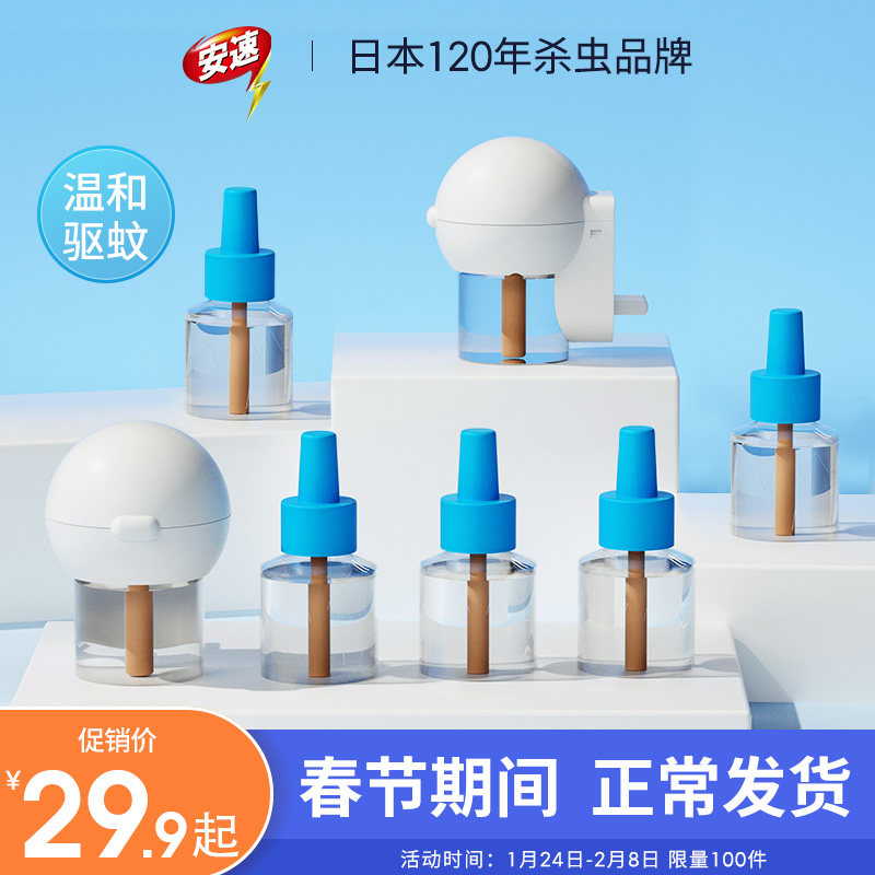 Japan Ansu electric mosquito coil set environmental protection safe odorless vanilla coil home mosquito repellent fly tray
