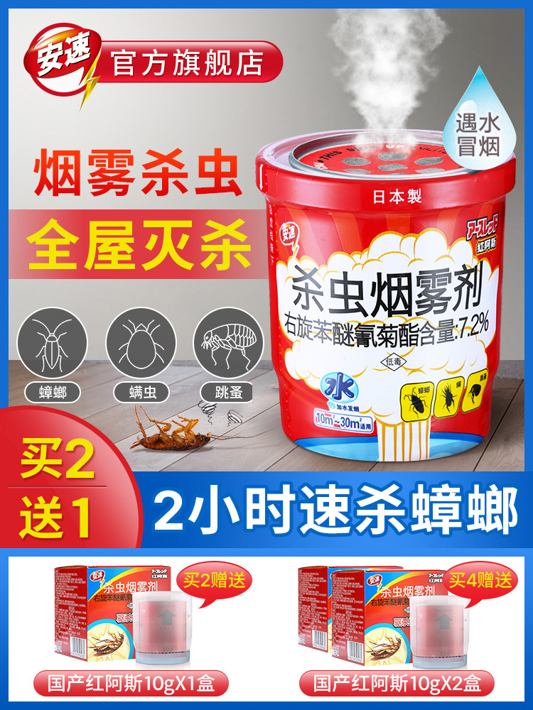 Japan Ansu red ace anti-cockroach drug smoke nest end full nest kill incense artifact Home flagship store lore