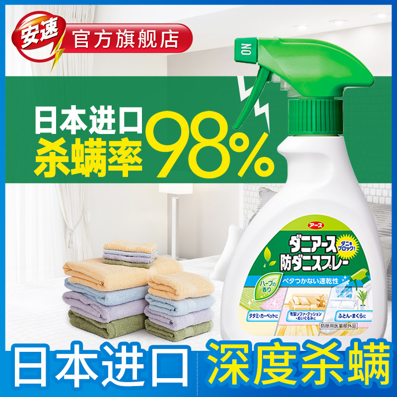 An Amspeed Japan Import Mite Spray 250ml Lavender Kills Mites of Mite Flea Bed Household Free Wash