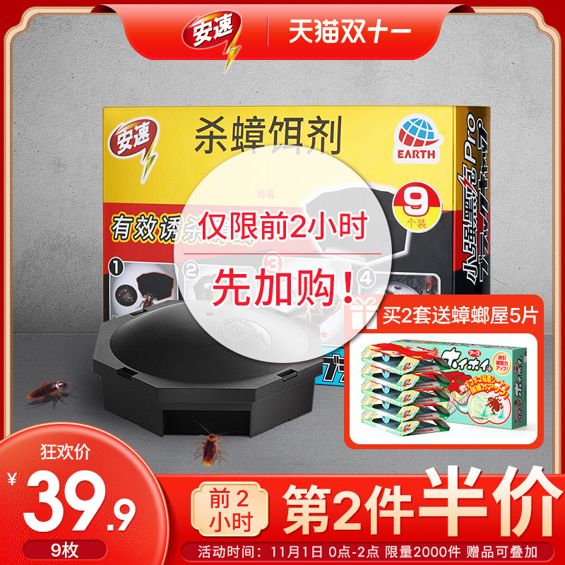 Japan's Ansu small black hat cockroach medicine home non-toxic one nest full nest end of the artifact flagship store a Sweep