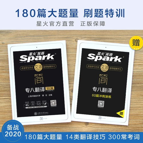 Spot inreuine Star Fire College восемь 2021 г. Новое тестирование английское профессиональное восьмиуровневое перевод Специальное обучение 180 2019 Специальность восемь новых тестов восемь переводов Новые вопросы английский профессионал 8 перевод