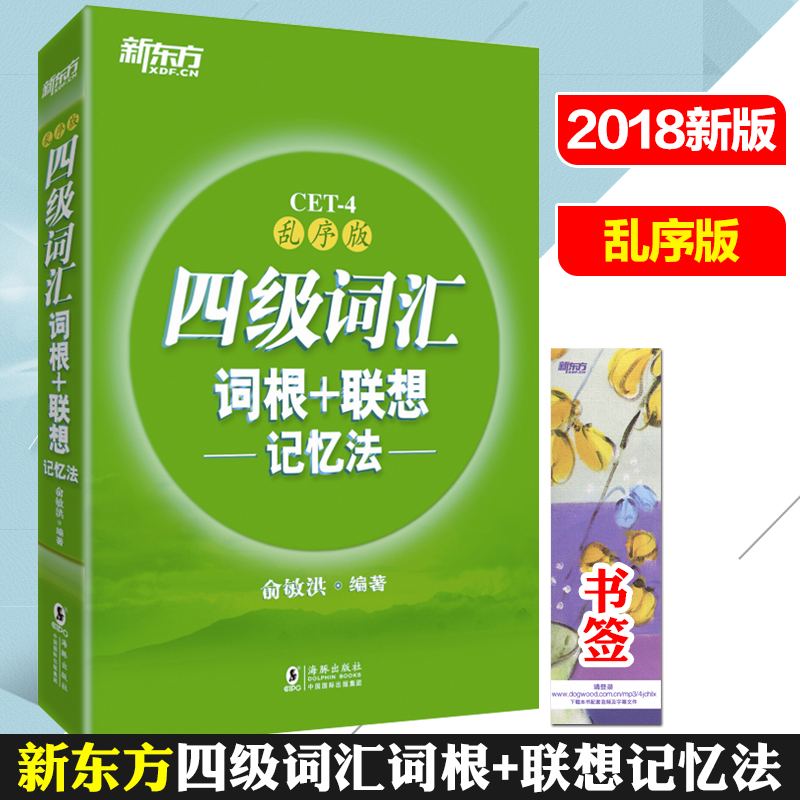 Usd 16 36 New Oriental Preparation 2019 University English Four Method Random Edition University English Four Level Vocabulary Book 4 Yu Minhong Real Inscription