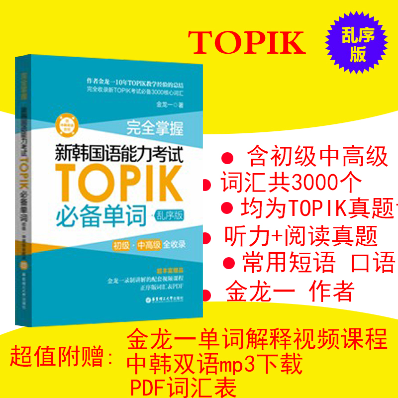 The korean proficiency test