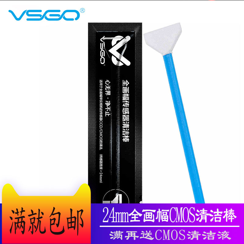 VSGO Weigh Full Painting Amplitude Sensor Clean Stick Single Buttonhole Single Eye Camera Canon CCD CMOS Cleaning Stick