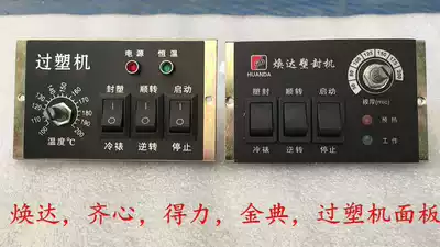 Shell guard panel switch board sealing machine glue machine plastic machine New Kaiming Hua Dai