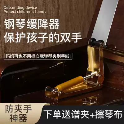 Ultra-thin piano descent device anti-pressure hand clip hand cover slow down buffer external descent reducer piano accessories