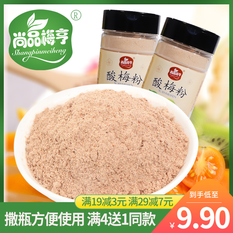 Sour plum powder 120g canned household dipped fruit Chaoshan ganmei powder words plum powder seasoning sprinkling powder bale ingredients