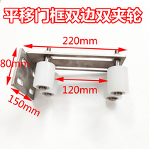 Electric translation door frame fixed swing-free clamp wheel silent push-pull door nylon stainless steel positioning guide