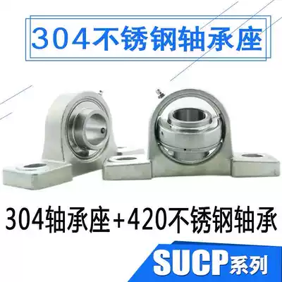 304 material stainless steel outer spherical bearing seat vertical seat SUCP201 P202 P203 P204