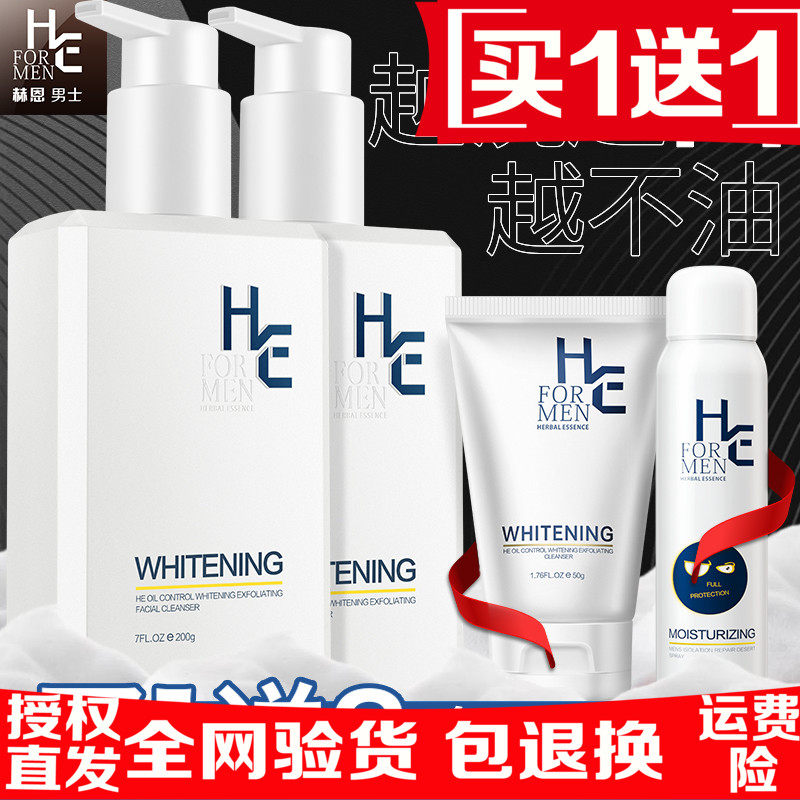 Hern men's whitening wash-face milk control oil goes to black head to keratinocytes to remove acne print moisturizing to yellow-constriction pores