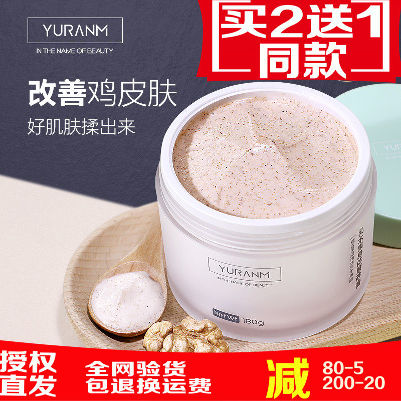 Natural Beauty Milky body frosted paste for keratinocytes to go to chicken skin Goose Bumps Knees and legs to yellow acne