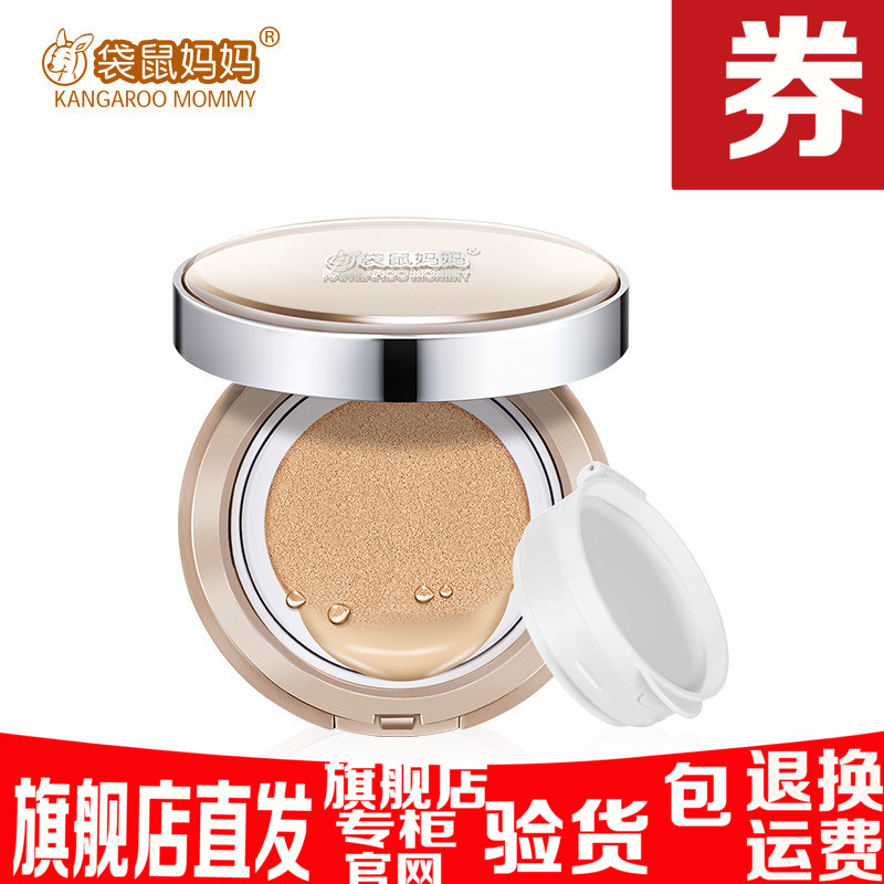 袋鼠妈妈孕妇气垫CC霜天然遮瑕保湿隔离辐射孕期BB霜正品带替换装