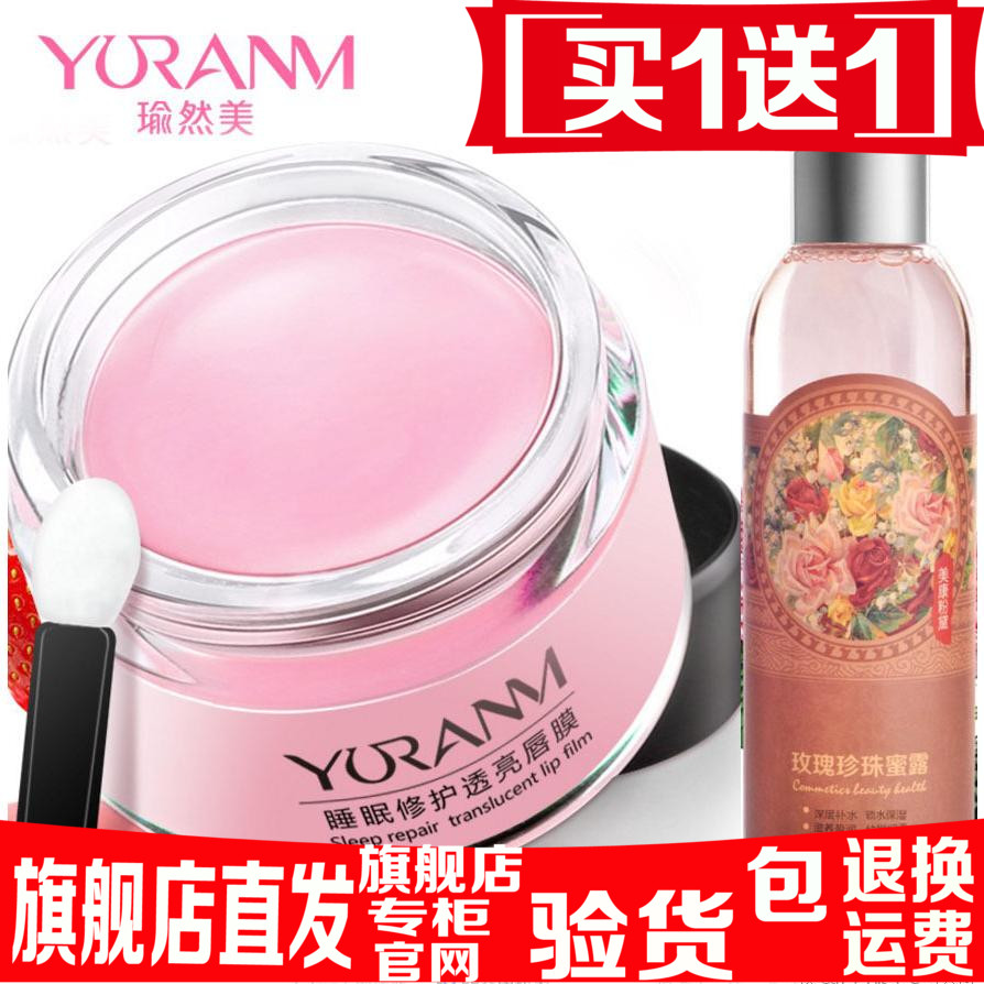 瑜然美睡眠修护透亮唇膜唇贴去死皮淡化唇纹唇色润唇部补水保湿