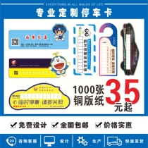Advertising parking card custom temporary moving license plate Plastic paper door hanging card Insurance loan enrollment plug-in card custom
