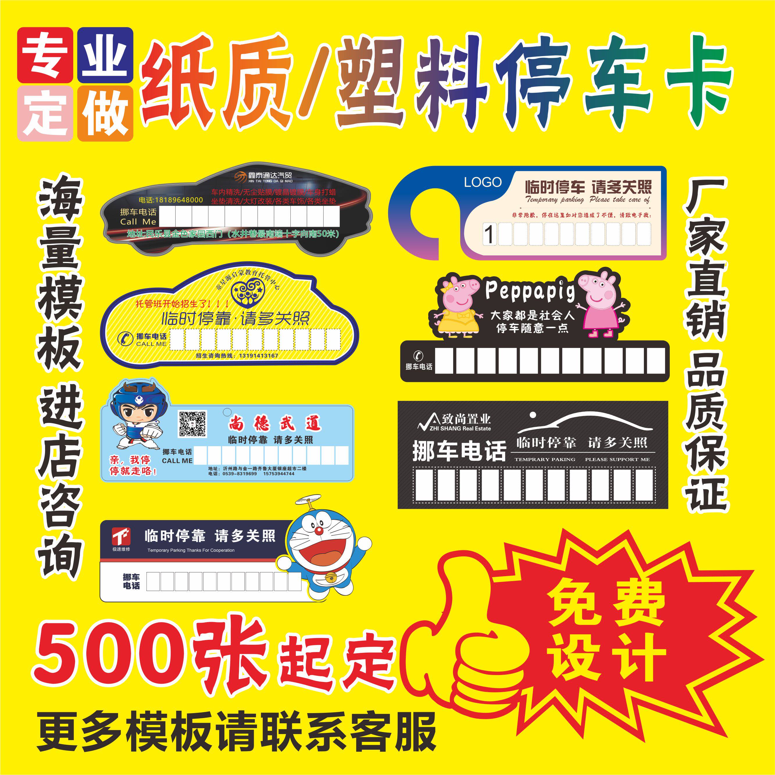 Advertising parking card Custom temporary parking card insurance loan Car card Custom chess paper special-shaped car card
