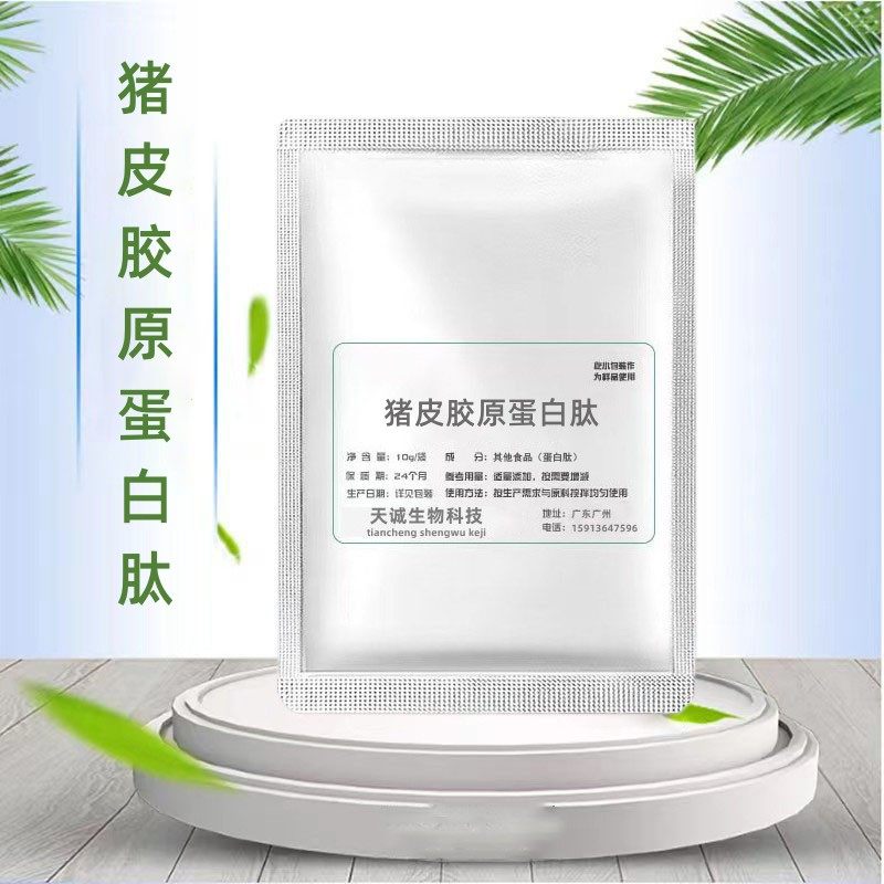猪皮胶原蛋白粉食品化妆品级补水可做面膜食品级胶原蛋白肽原料