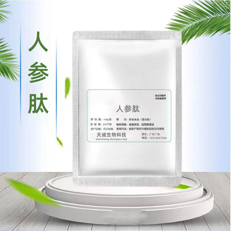 食品级供应人参肽 小分子活性肽水溶性 人参低聚肽易吸收50克包邮