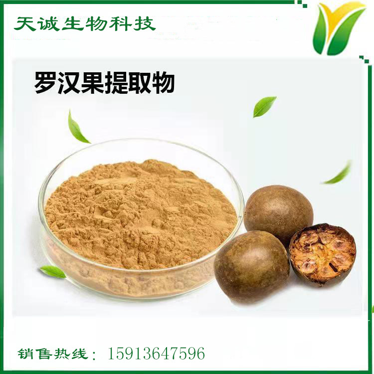 优质纯天然罗汉果甜苷甜味剂添加剂食品级高纯度100g试用装正品包