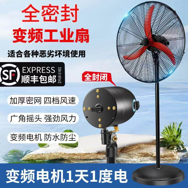 Variable Frequency Industrial Electric Fan, Fully Enclosed Industrial Floor Fan, Waterproof, Dustproof, Oil-Proof, Large Air Volume, Powerful Horn-Shaped Fan