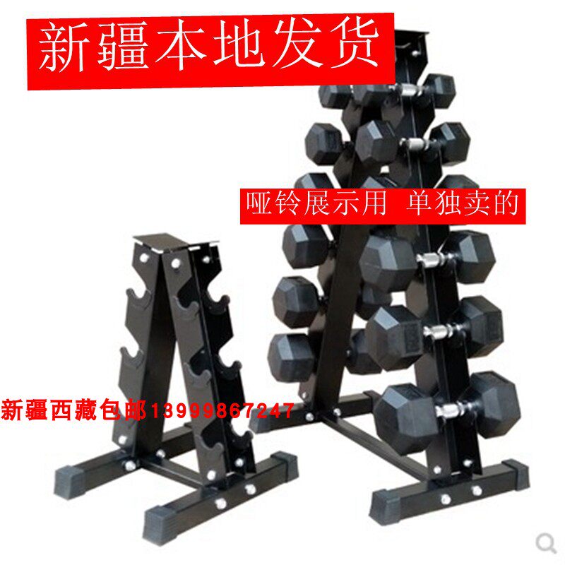 Xinjiang 3 pairs of dumbbells racks Home A type of fitness room A word tower-shaped dumbbells stand-hand bell frame universal