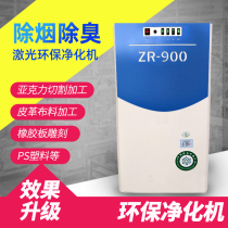 Laser tube engraving and cutting machine environmental smoke purifier laser tube acrylic rubber remover and odor purifier